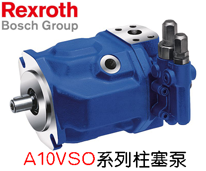 力士樂柱塞泵A10VSO18系列