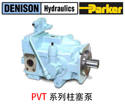丹尼遜PVT系列柱塞泵