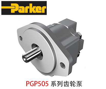 派克PGP505系列齒輪泵