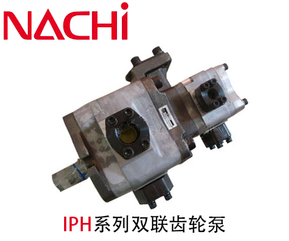 不二越IPH雙聯(lián)齒輪泵