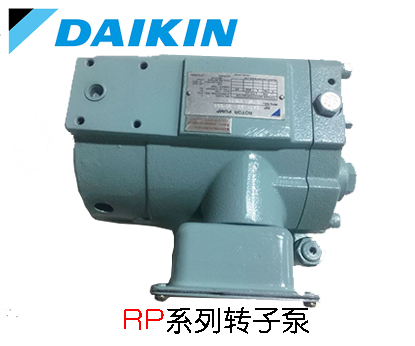 DAIKIA大金RP系列轉子泵