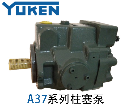 油研柱塞泵A37系列,YUKEN柱塞泵A37系列,油研柱塞泵,油研液壓泵