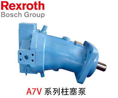 內(nèi)田力士樂(lè)A7V系列柱塞泵