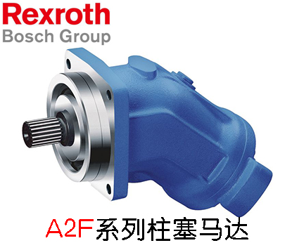 力士樂柱塞泵在現(xiàn)代液壓工程機械的應用與發(fā)展是什么？